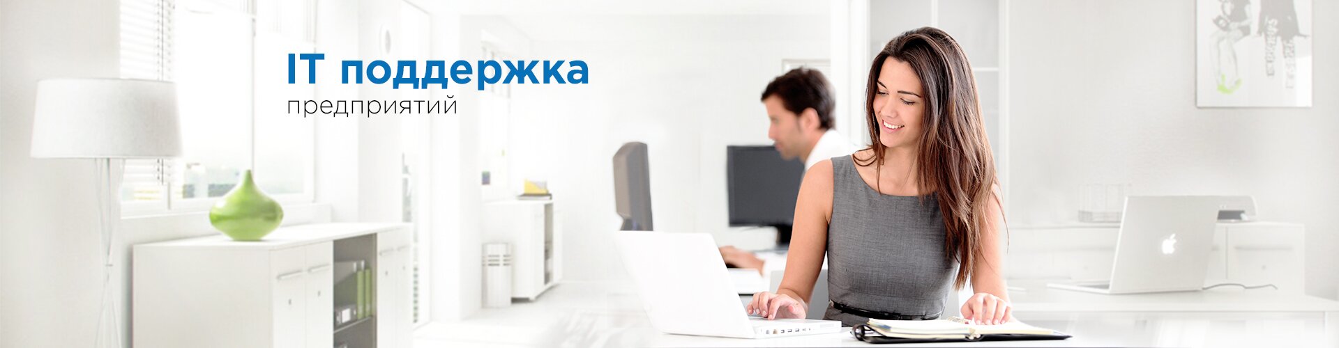 обслуживание компьютеров